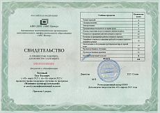 Образец документа по программе: машинист (кочегар) котельной